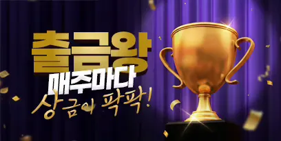 출금왕 이벤트 이벤트 배너